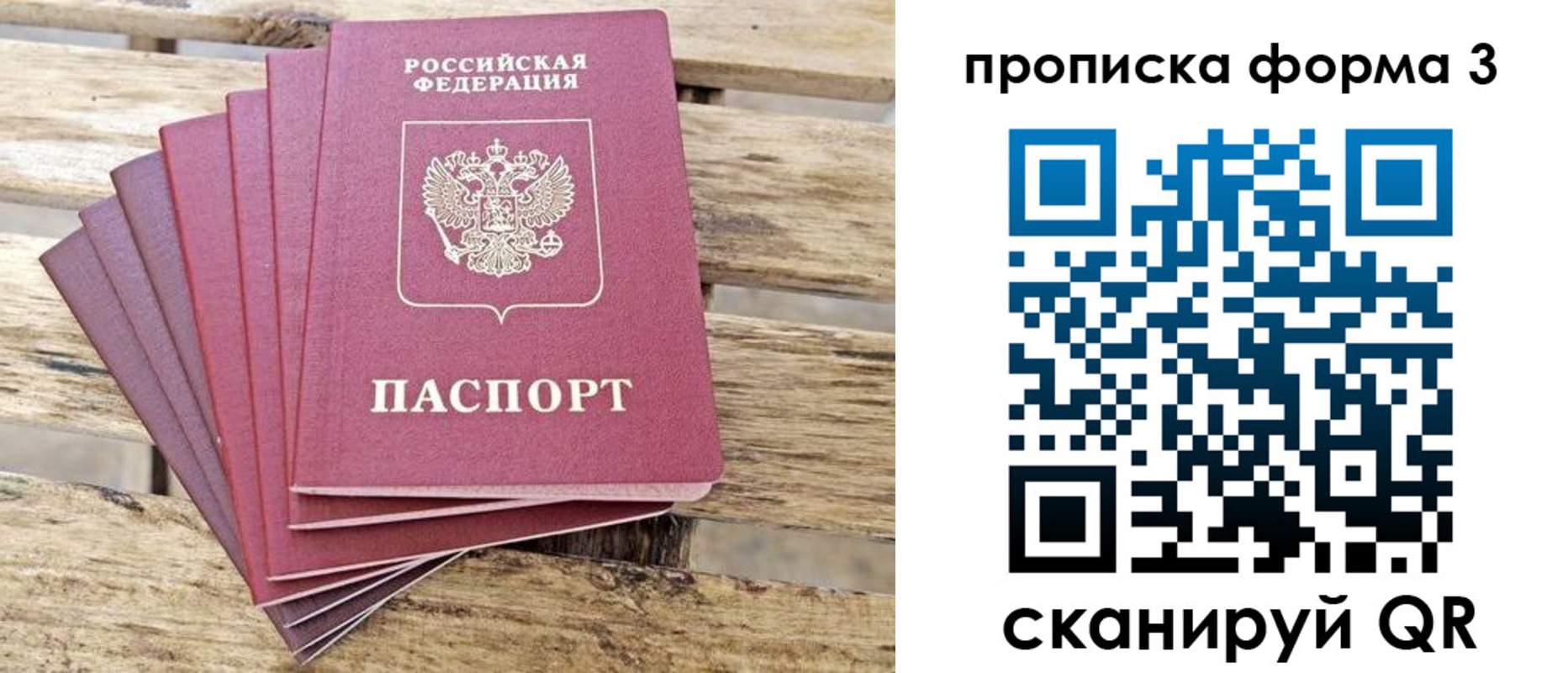 прописка от собственника в Перми