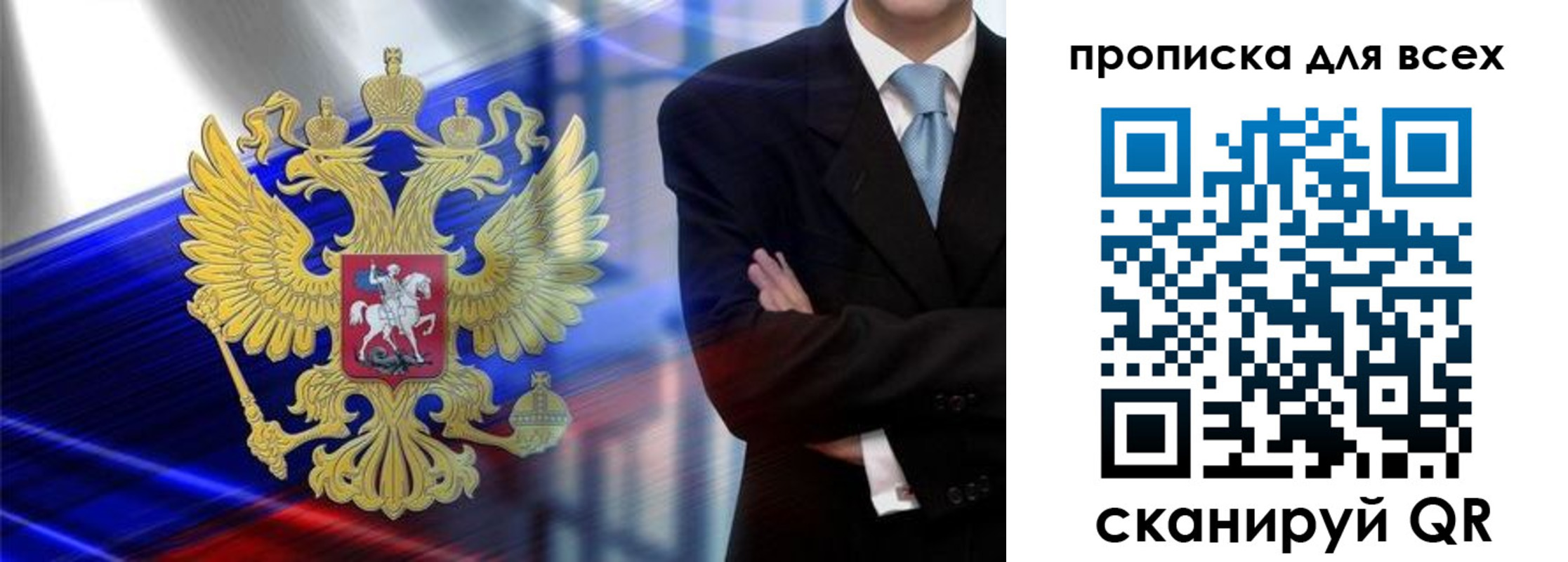 временная прописка в Перми