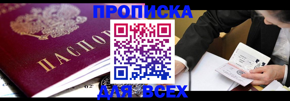 прописка от собственника в Перми
