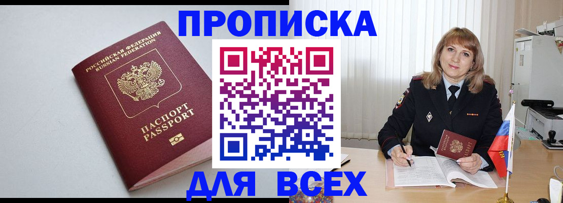 временная регистрация для школы в Перми