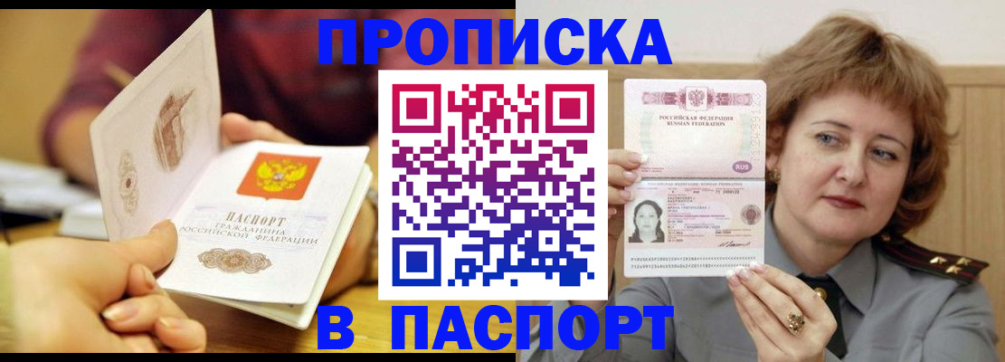 прописка паспорт в Перми